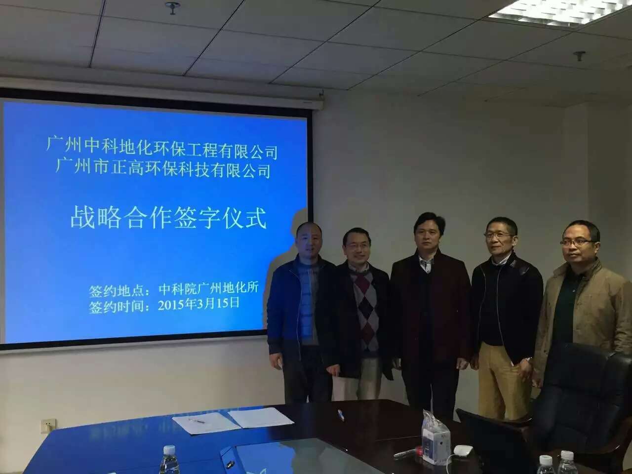 热烈祝贺！我司与广州中科地化环保工程有限公司顺利签署合作